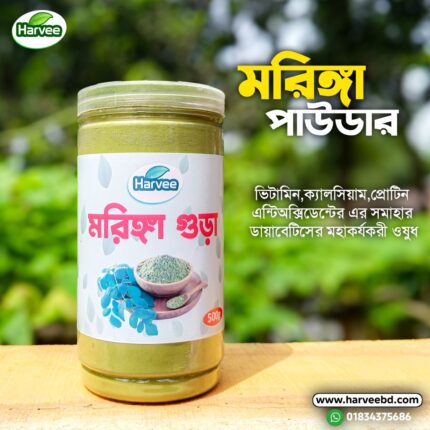 মরিঙ্গা  পাউডার - 500GM