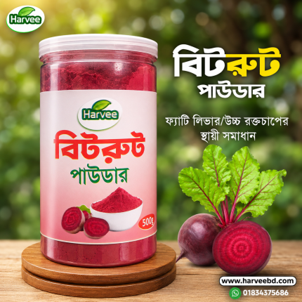 দেশি বিটরুট পাউডার